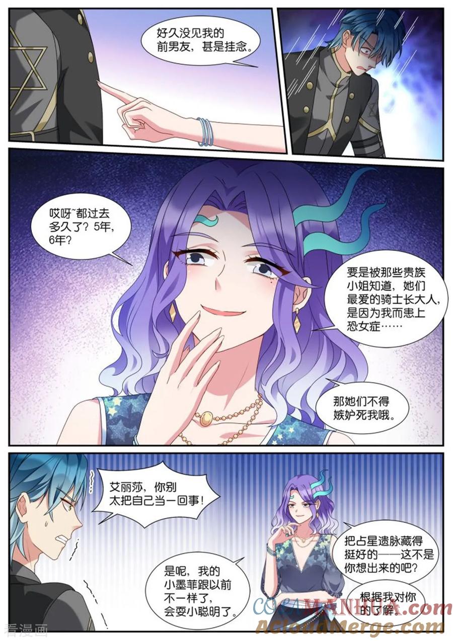 第522话争风吃醋？-女神制造系统-三福动漫（第6张）