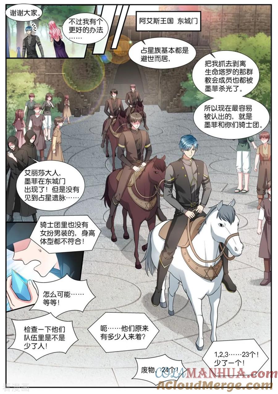 第522话争风吃醋？-女神制造系统-三福动漫（第3张）