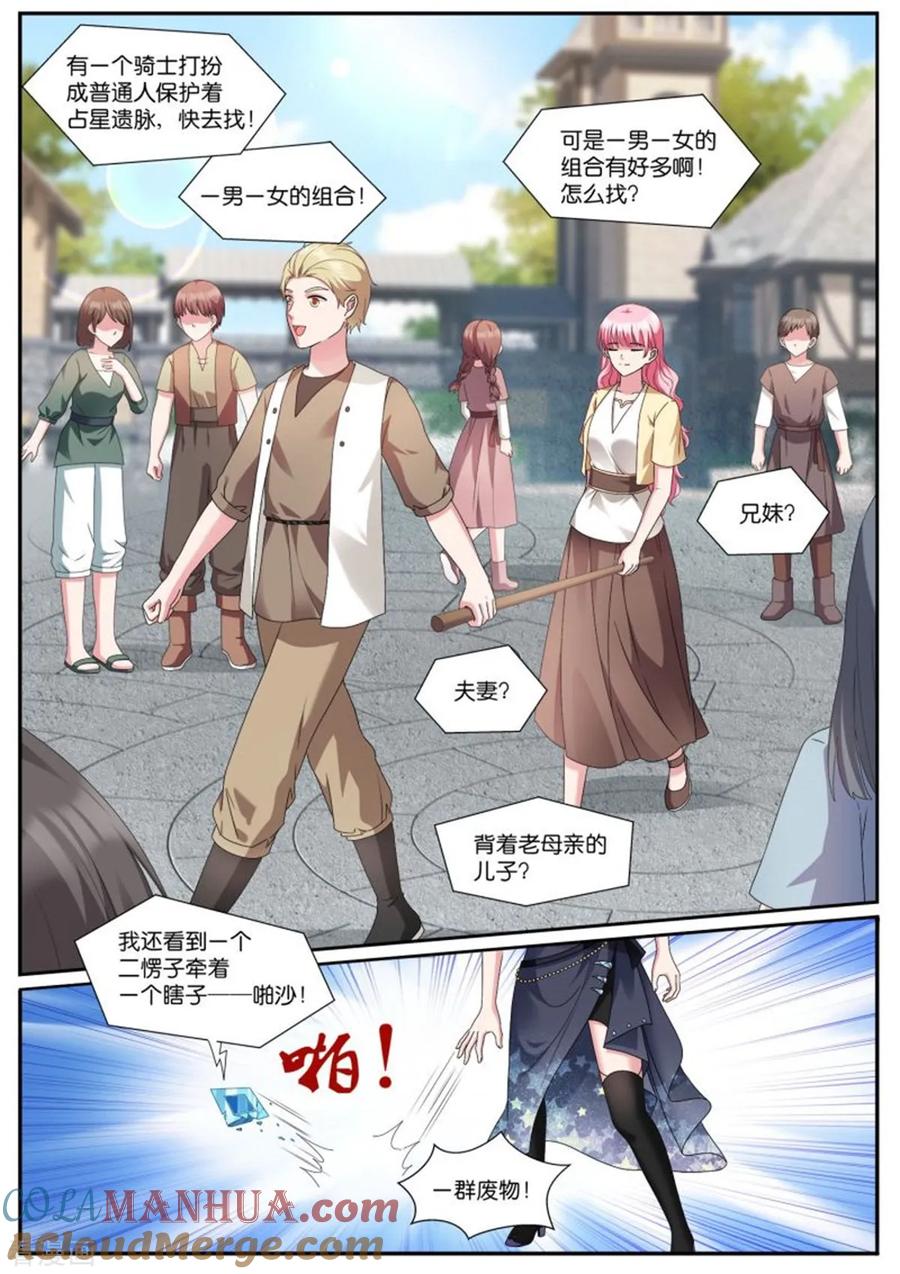 第522话争风吃醋？-女神制造系统-三福动漫（第4张）