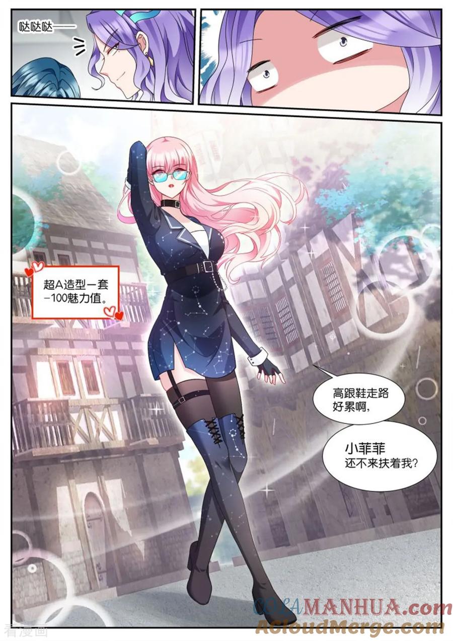 第522话争风吃醋？-女神制造系统-三福动漫（第8张）