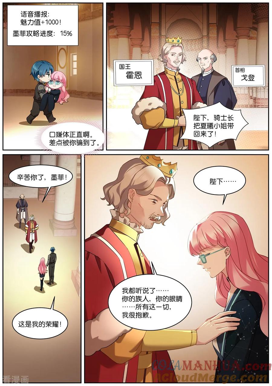 第523话口嫌体正直-女神制造系统-三福动漫（第7张）