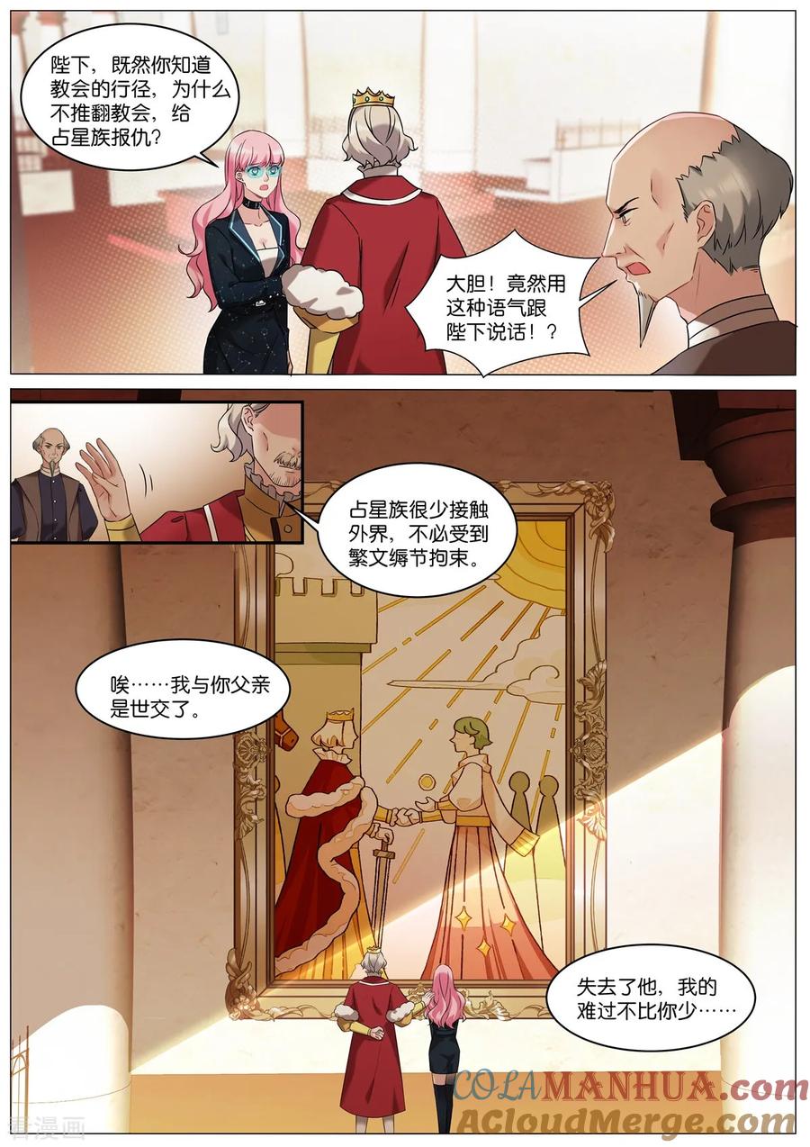 第523话口嫌体正直-女神制造系统-三福动漫（第8张）