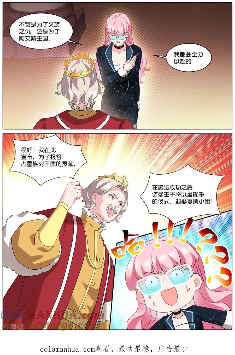 第523话口嫌体正直-女神制造系统-三福动漫（第10张）