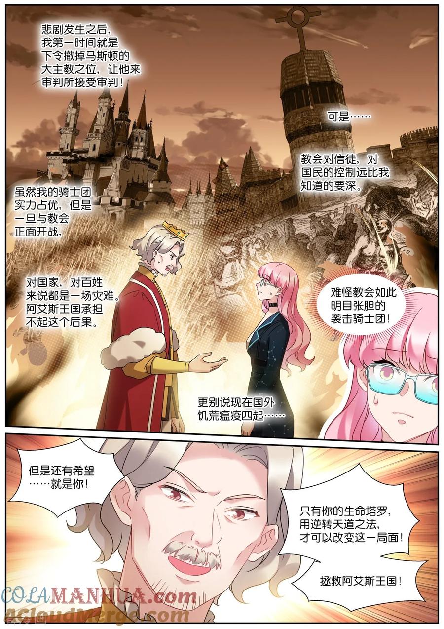 第523话口嫌体正直-女神制造系统-三福动漫（第9张）