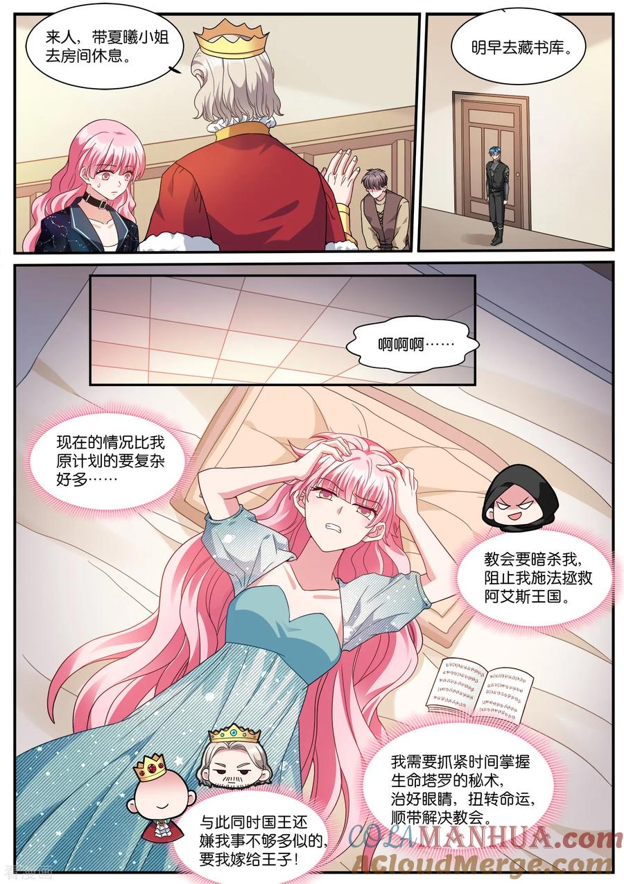 第524话嫁给王子？！-女神制造系统-三福动漫（第5张）