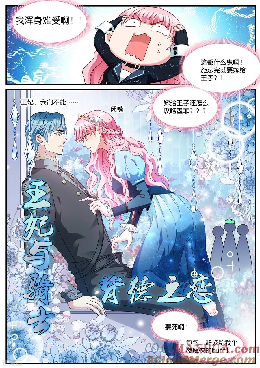 第524话嫁给王子？！-女神制造系统-三福动漫（第2张）