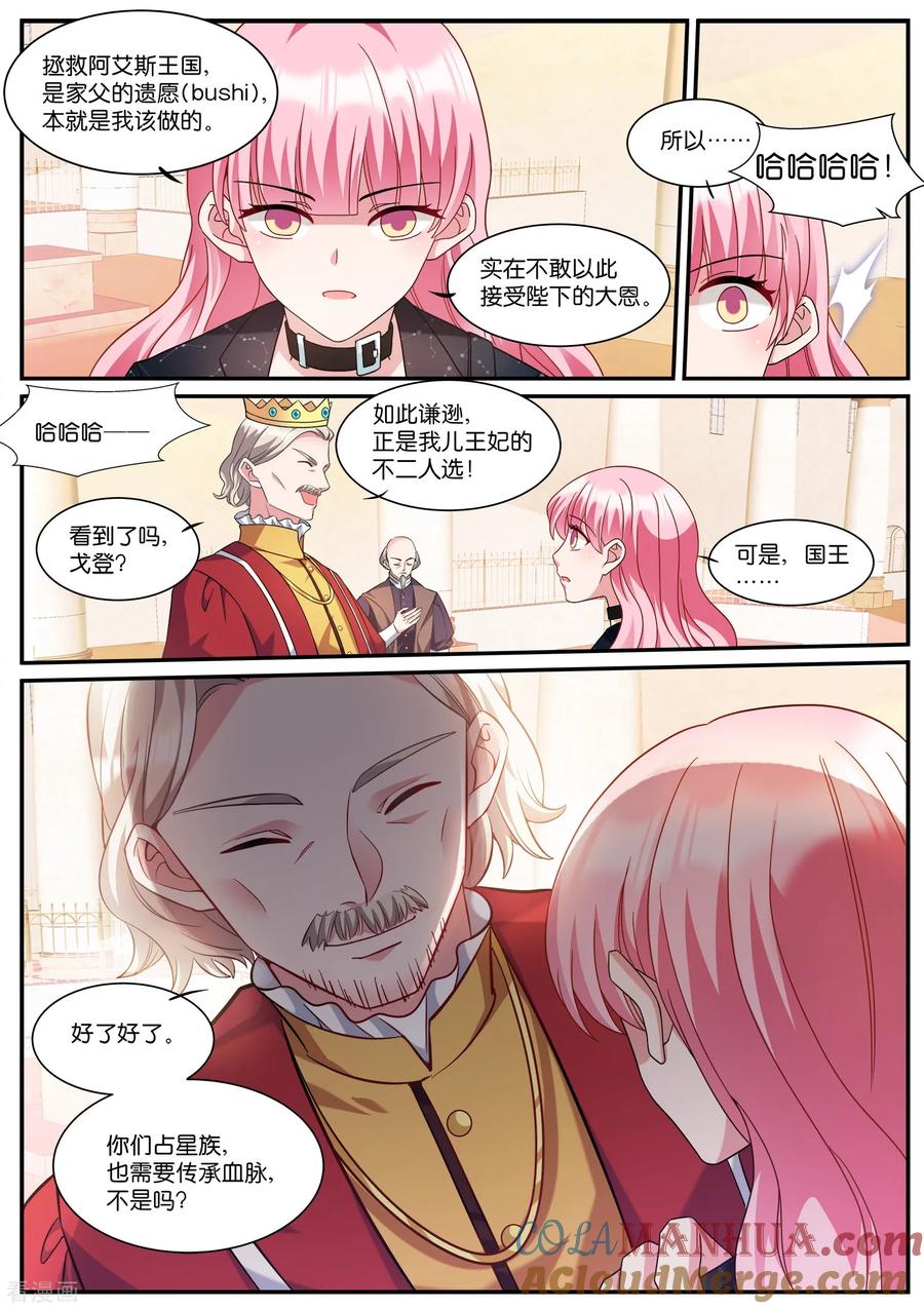 第524话嫁给王子？！-女神制造系统-三福动漫（第4张）