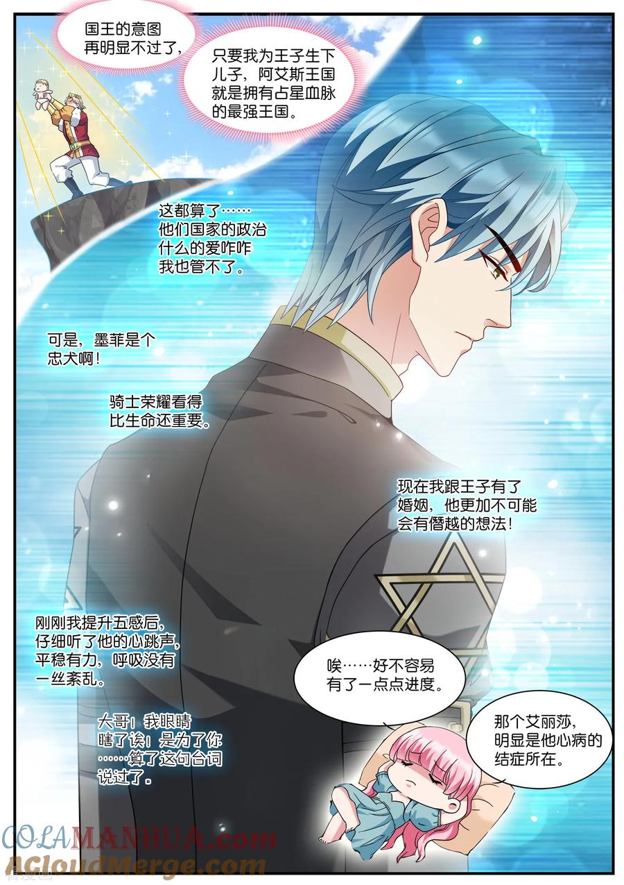 第524话嫁给王子？！-女神制造系统-三福动漫（第6张）