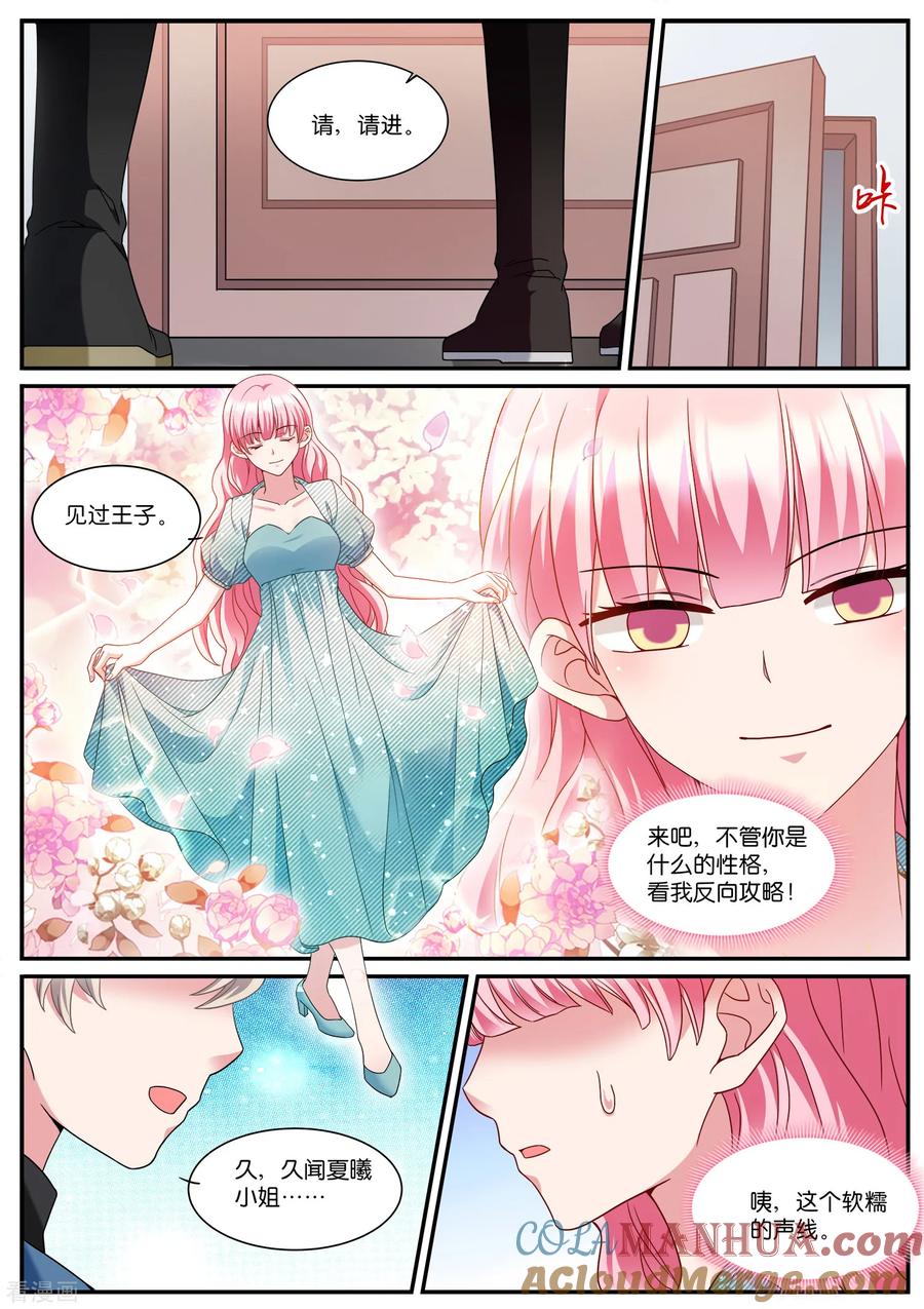 第524话嫁给王子？！-女神制造系统-三福动漫（第9张）