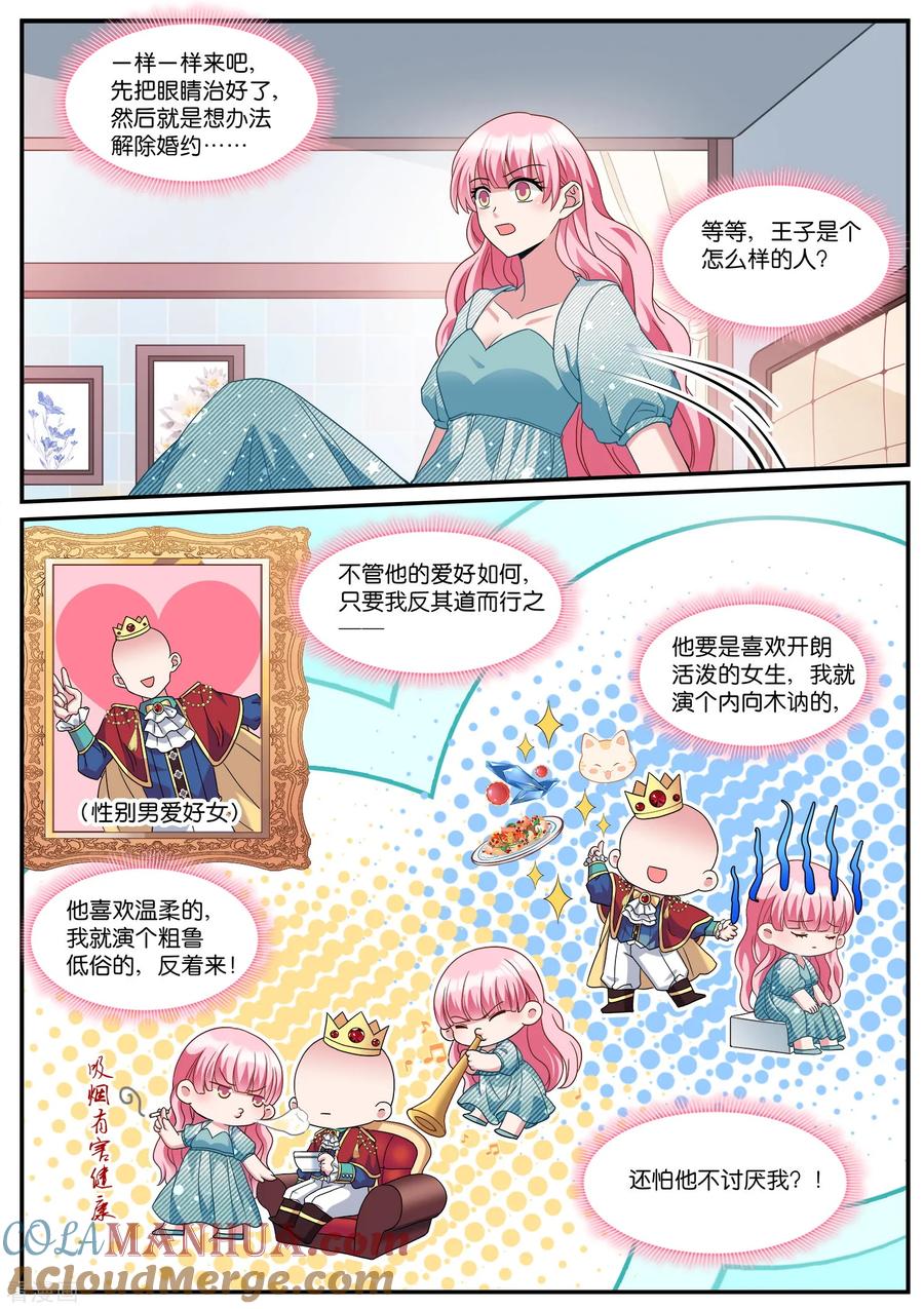 第524话嫁给王子？！-女神制造系统-三福动漫（第7张）