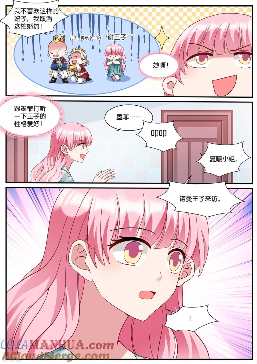 第524话嫁给王子？！-女神制造系统-三福动漫（第8张）