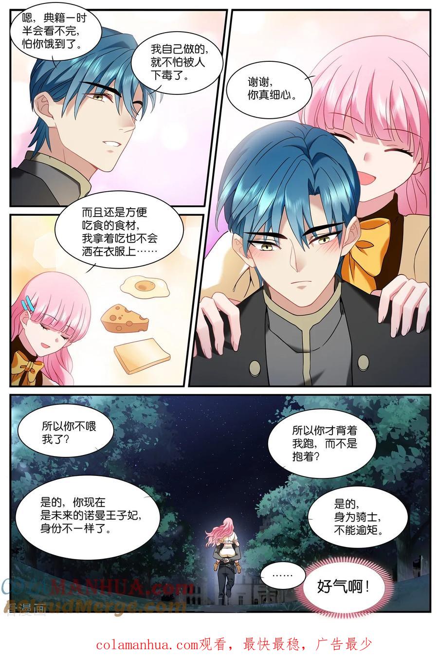 第525话罪恶感-女神制造系统-三福动漫（第10张）