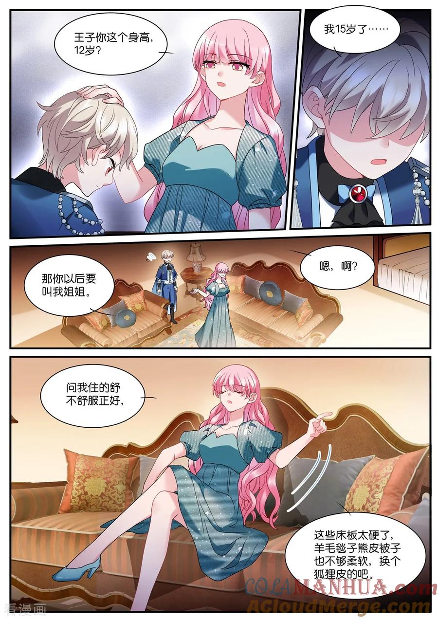第525话罪恶感-女神制造系统-三福动漫（第4张）