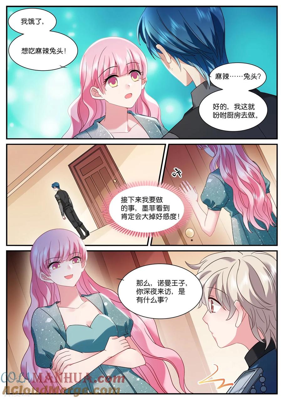 第525话罪恶感-女神制造系统-三福动漫（第2张）