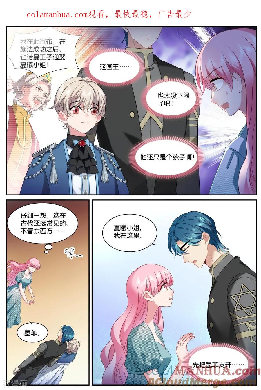 第525话罪恶感-女神制造系统-三福动漫（第1张）