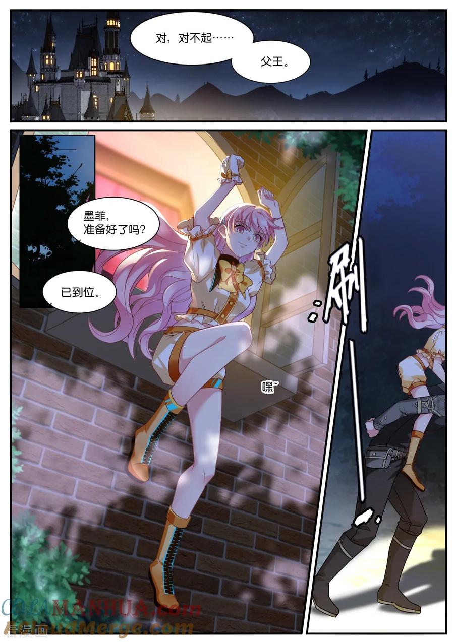第525话罪恶感-女神制造系统-三福动漫（第8张）