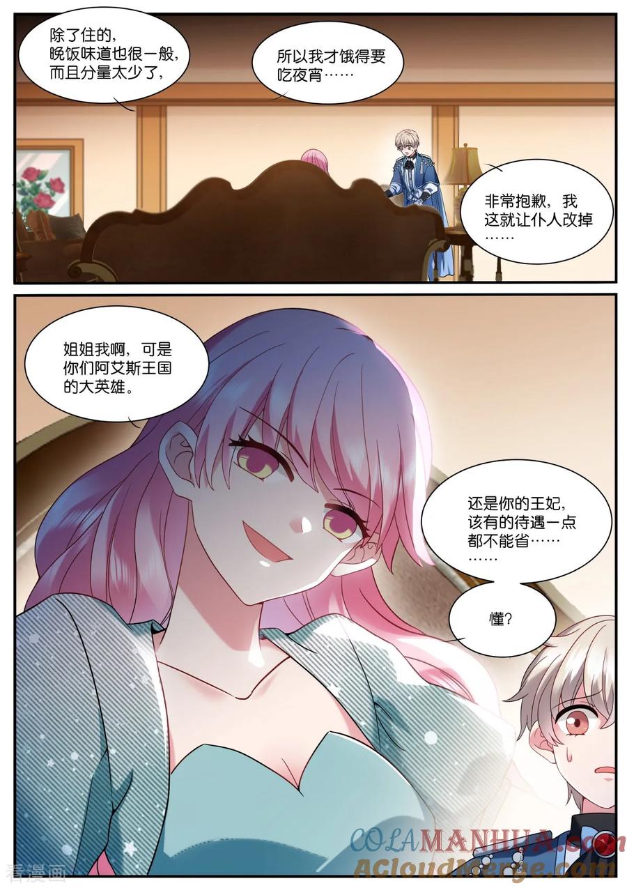 第525话罪恶感-女神制造系统-三福动漫（第5张）