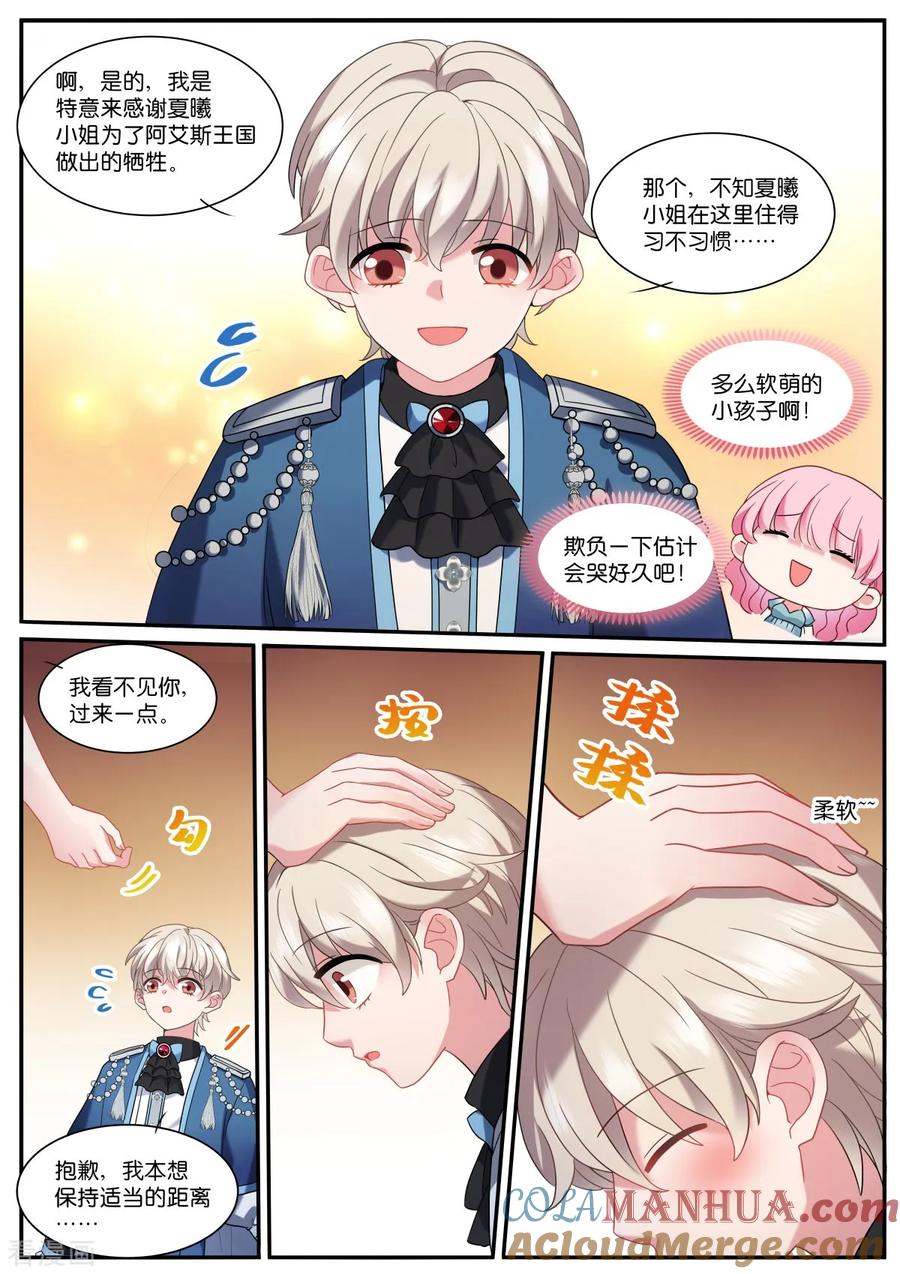 第525话罪恶感-女神制造系统-三福动漫（第3张）