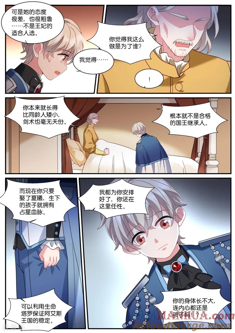 第525话罪恶感-女神制造系统-三福动漫（第7张）