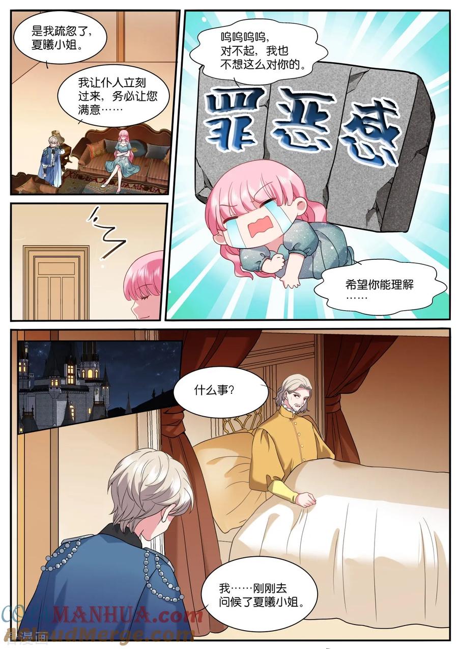 第525话罪恶感-女神制造系统-三福动漫（第6张）