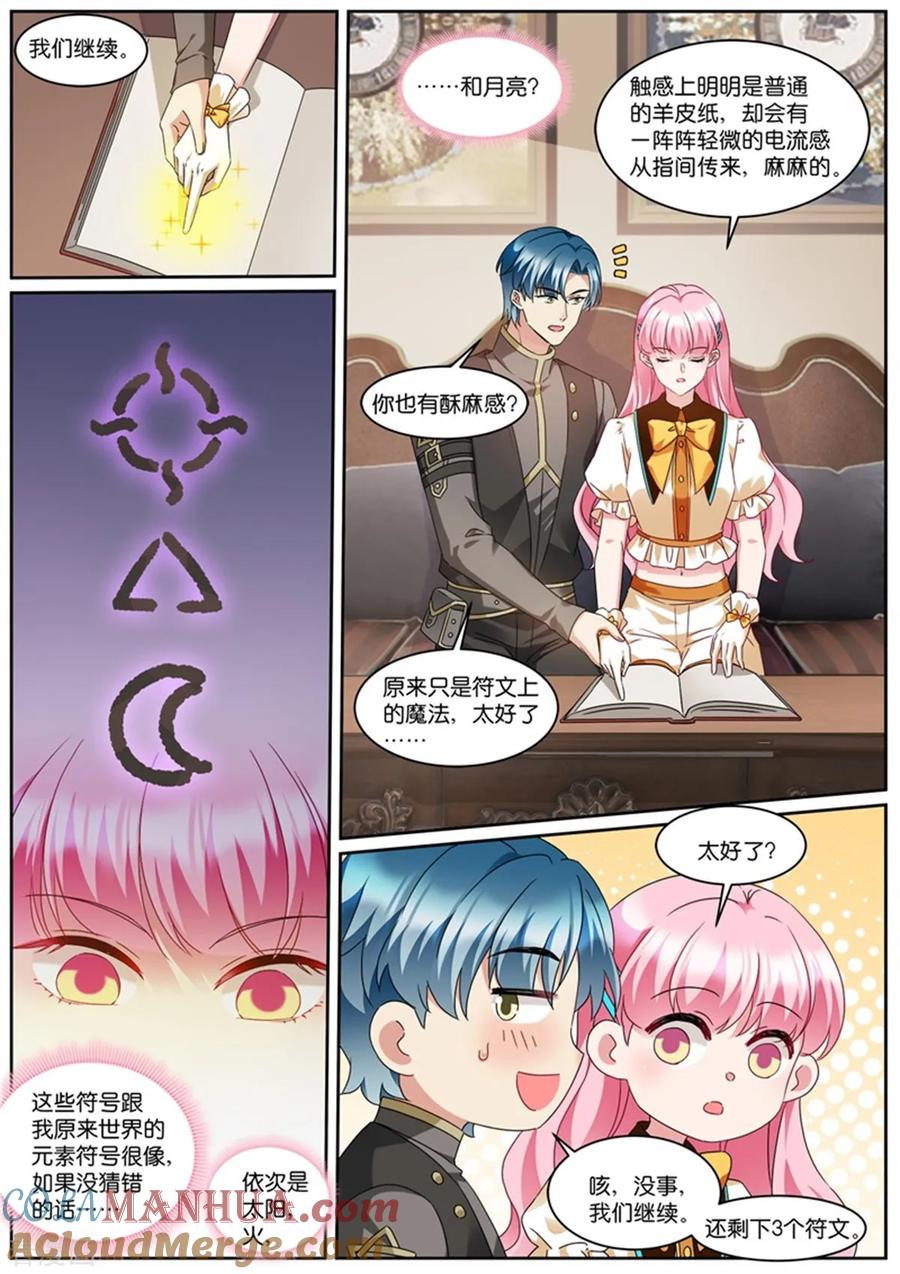 第526话藏书库-女神制造系统-三福动漫（第6张）