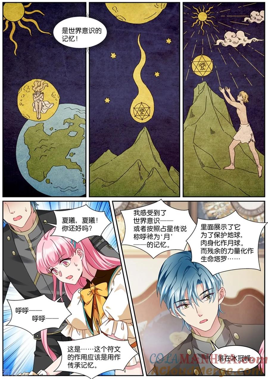 第526话藏书库-女神制造系统-三福动漫（第8张）