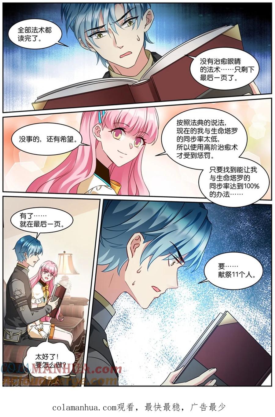 第526话藏书库-女神制造系统-三福动漫（第10张）
