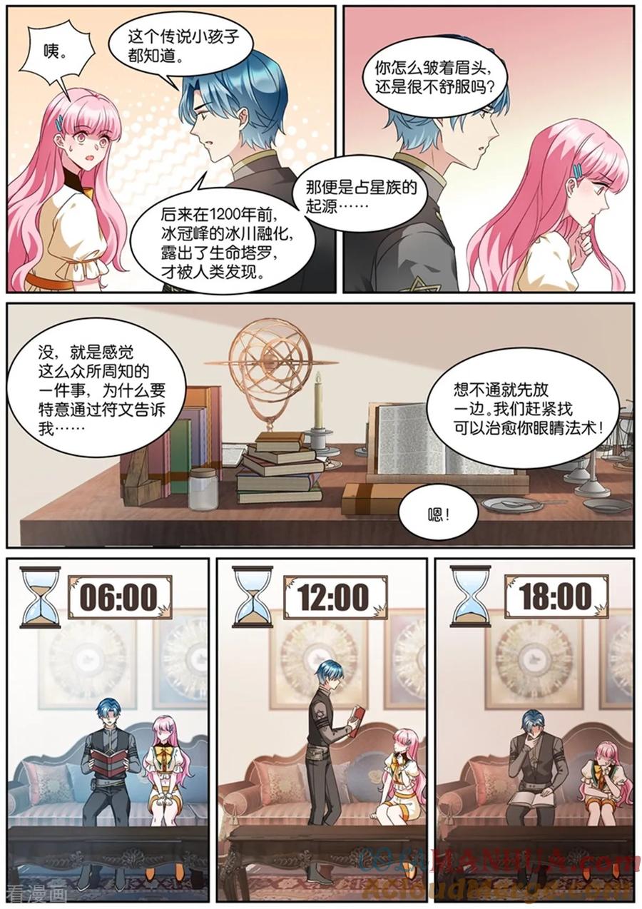 第526话藏书库-女神制造系统-三福动漫（第9张）