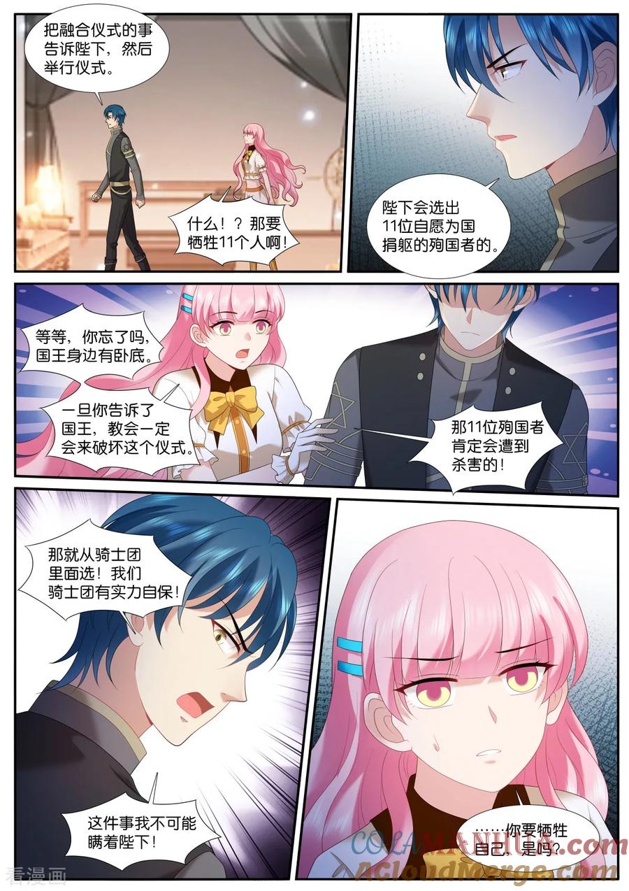 第527话戴罪之身-女神制造系统-三福动漫（第5张）