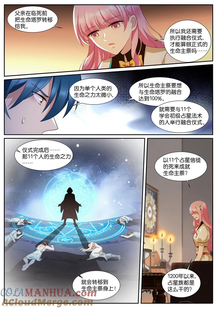 第527话戴罪之身-女神制造系统-三福动漫（第2张）