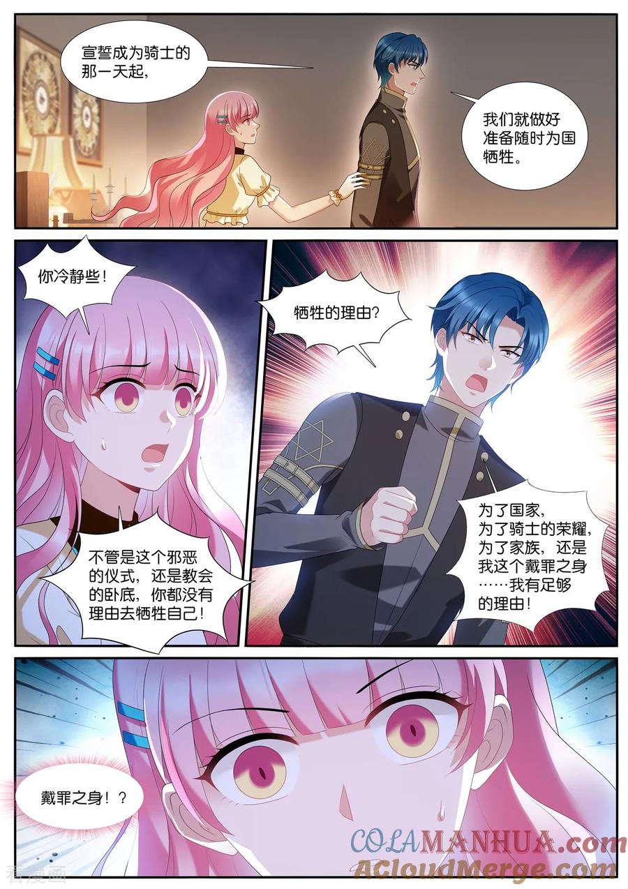 第527话戴罪之身-女神制造系统-三福动漫（第6张）