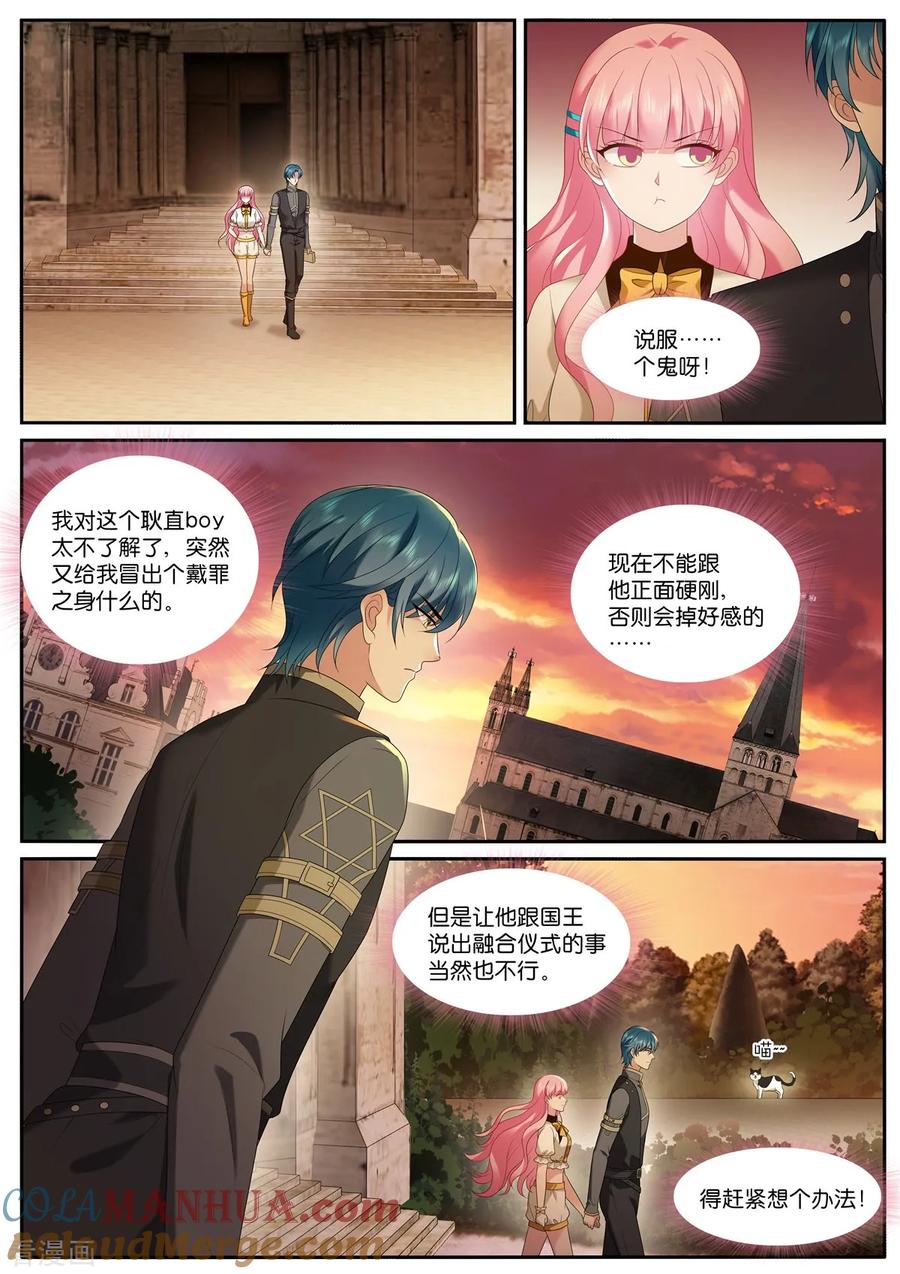 第527话戴罪之身-女神制造系统-三福动漫（第8张）