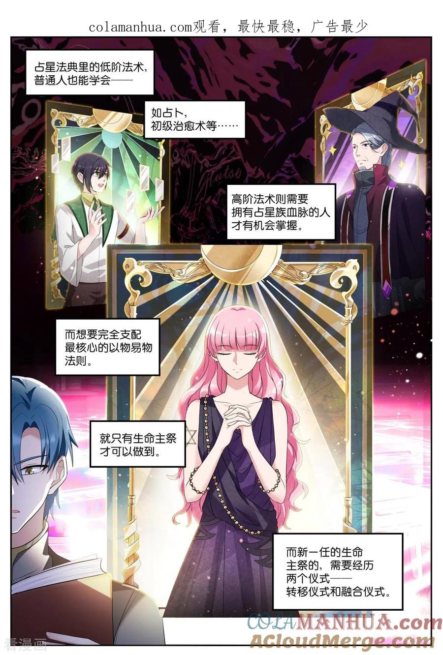 第527话戴罪之身-女神制造系统-三福动漫（第1张）