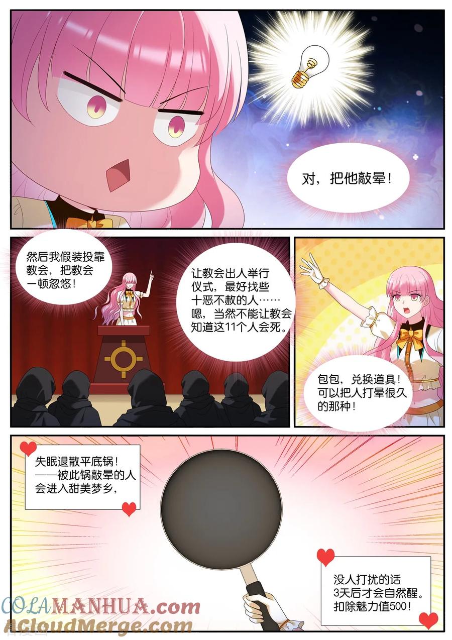 第527话戴罪之身-女神制造系统-三福动漫（第9张）