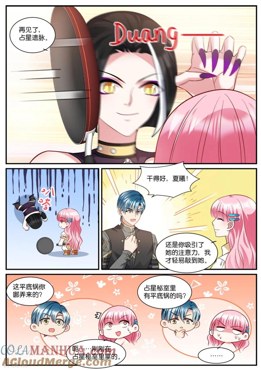 第528话平底锅威力-女神制造系统-三福动漫（第8张）