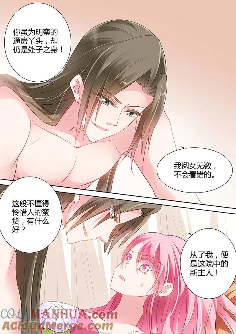第52话被扑倒了！-女神制造系统-三福动漫（第6张）
