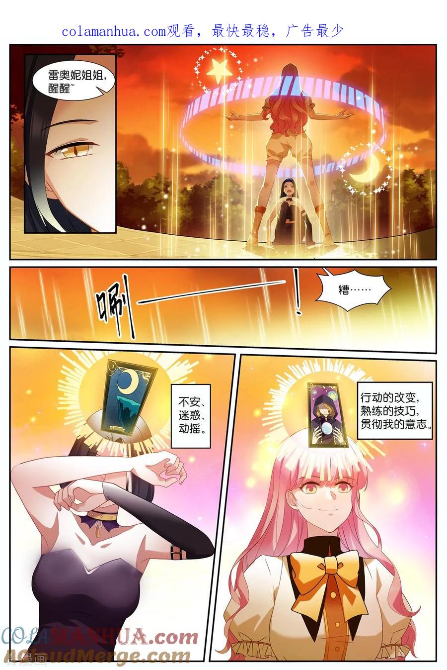 第529话人生如戏-女神制造系统-三福动漫（第1张）
