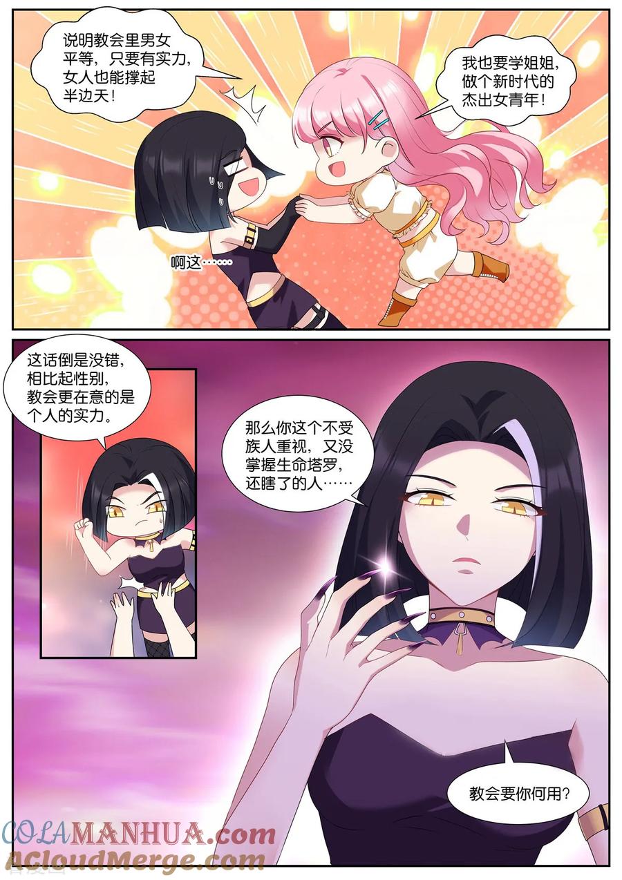 第529话人生如戏-女神制造系统-三福动漫（第8张）