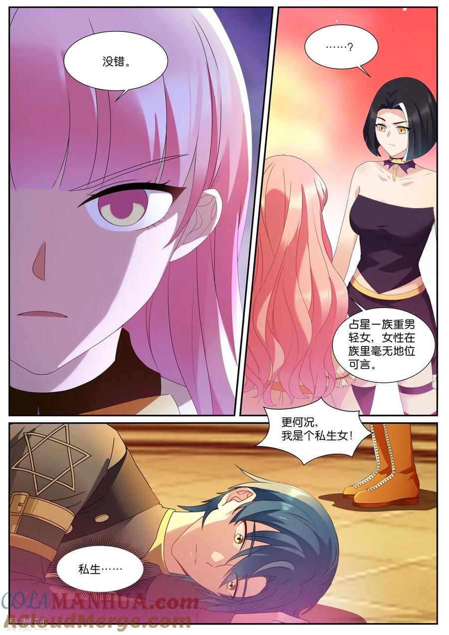 第529话人生如戏-女神制造系统-三福动漫（第4张）