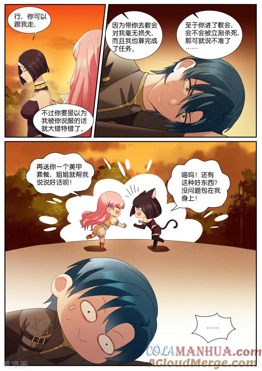 第529话人生如戏-女神制造系统-三福动漫（第10张）