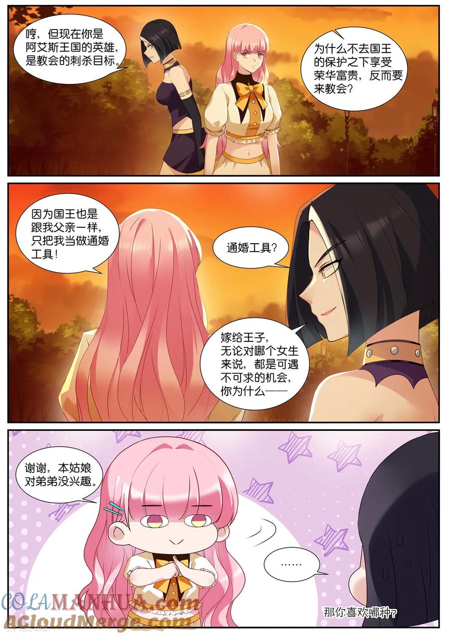 第529话人生如戏-女神制造系统-三福动漫（第6张）