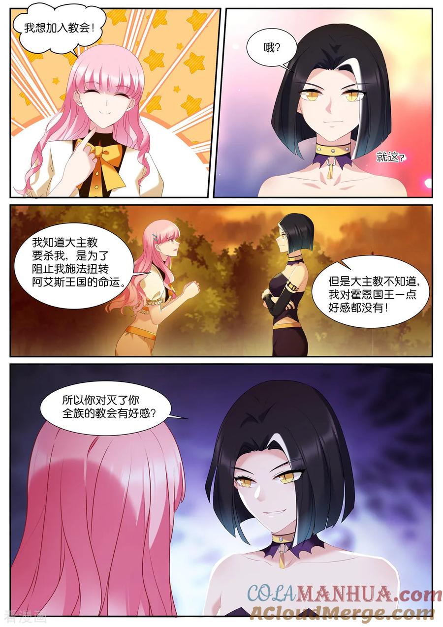 第529话人生如戏-女神制造系统-三福动漫（第3张）