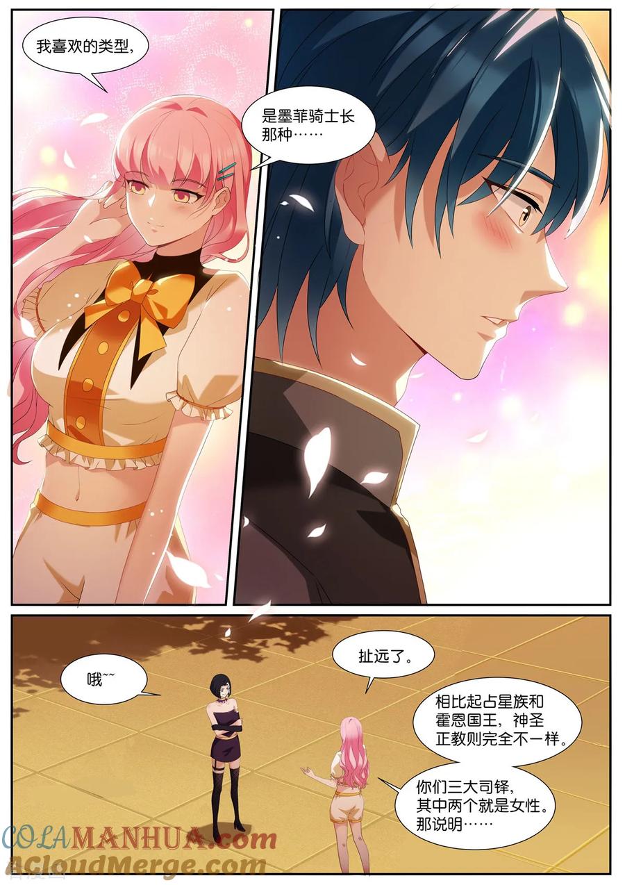 第529话人生如戏-女神制造系统-三福动漫（第7张）