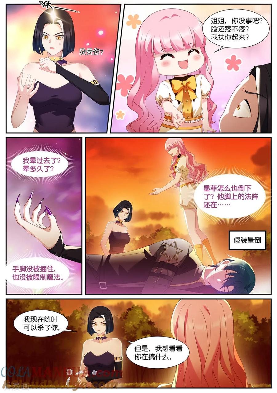 第529话人生如戏-女神制造系统-三福动漫（第2张）