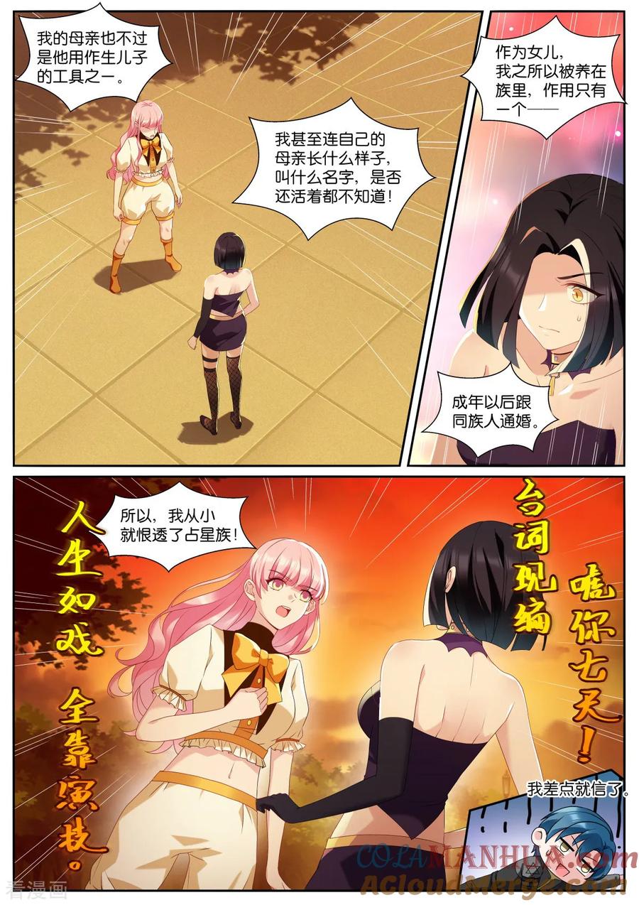 第529话人生如戏-女神制造系统-三福动漫（第5张）