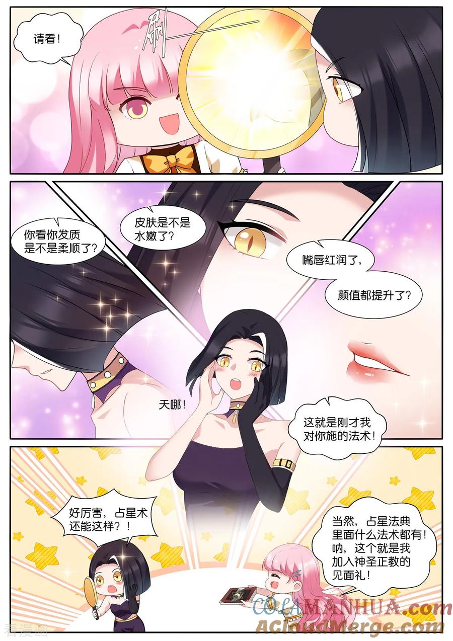 第529话人生如戏-女神制造系统-三福动漫（第9张）