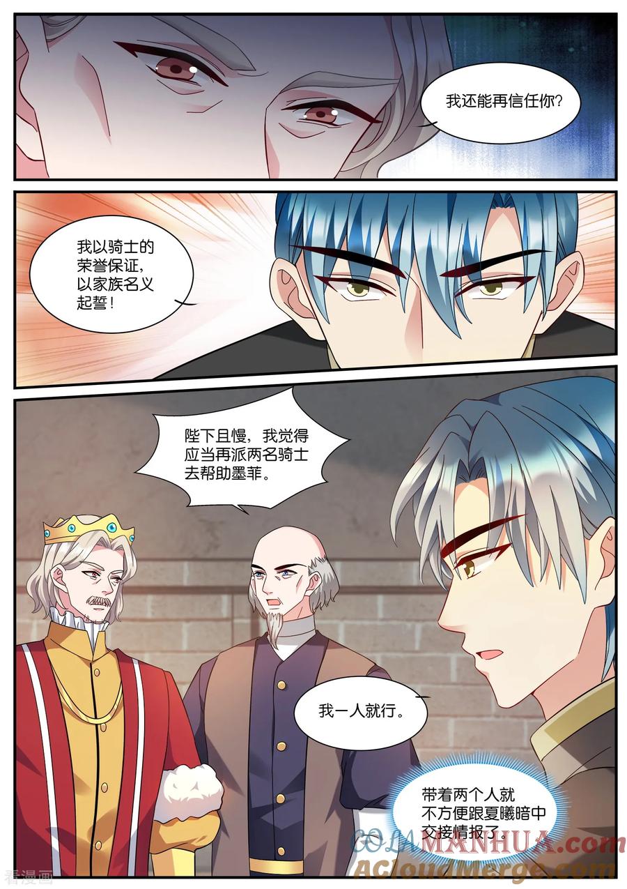 第530话高级占卜术-女神制造系统-三福动漫（第5张）