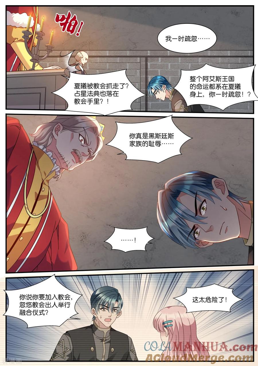 第530话高级占卜术-女神制造系统-三福动漫（第3张）