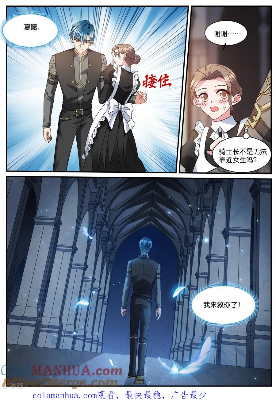 第530话高级占卜术-女神制造系统-三福动漫（第10张）