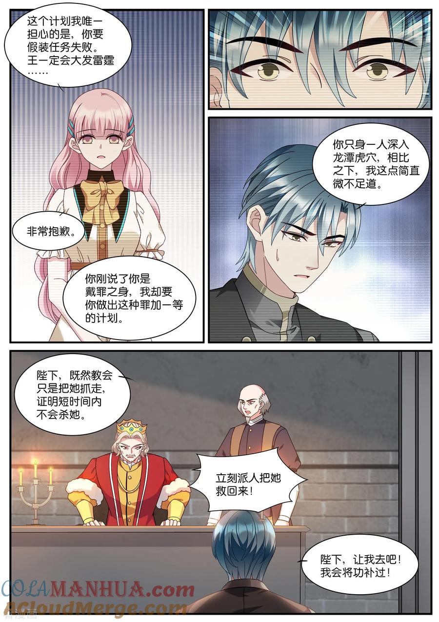 第530话高级占卜术-女神制造系统-三福动漫（第4张）